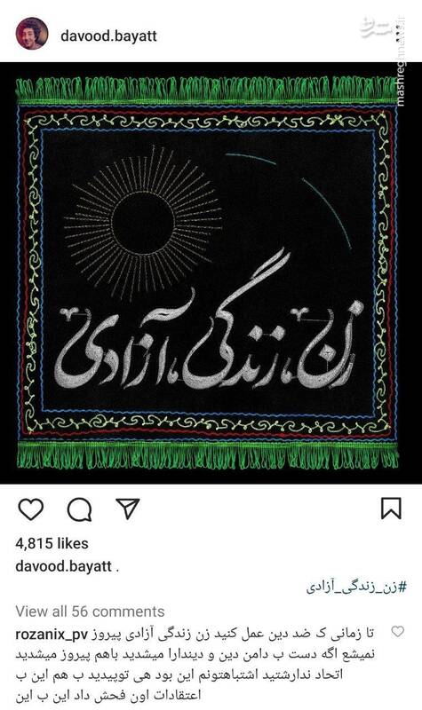 به خودتان دروغ نگویید، زن زندگی آزادی دشمن حسین (ع) است