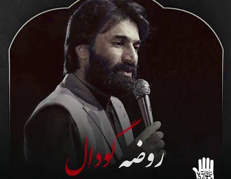 فیلم/ روضه گودال صابر خراسانی