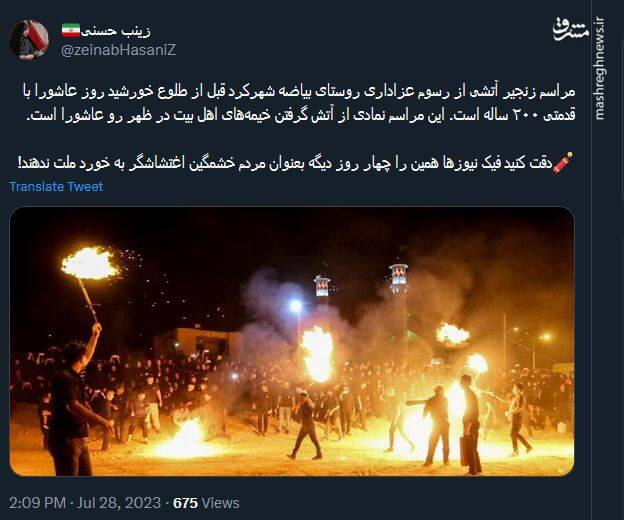 آیین 200 ساله زنجیر آتشی در شهرکرد