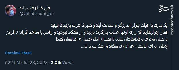 آنهایی که میخواستید از امام حسین (ع) جدایشان کنید، در چه حالاند!