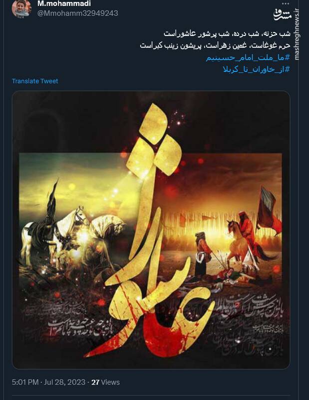 عزاداری مجازی کاربران در ایام تاسوعا و عاشورا