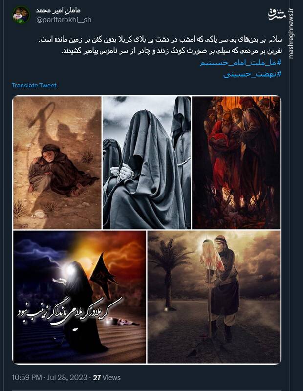 عزاداری مجازی کاربران در ایام تاسوعا و عاشورا