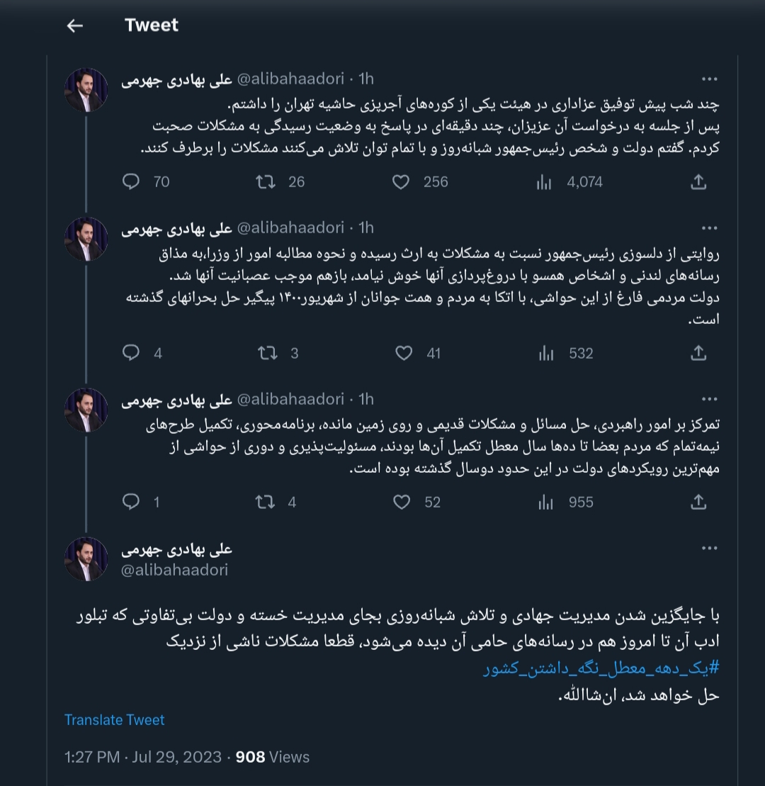 بهادری جهرمی: دولت از شهریور۱۴۰۰ پیگیر حل بحرانهای گذشته است