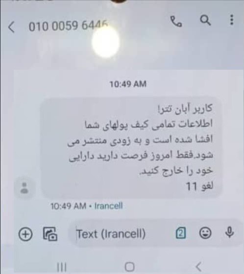 ماجرای هک سامانه پیامکی آبان تتر چه بود؟