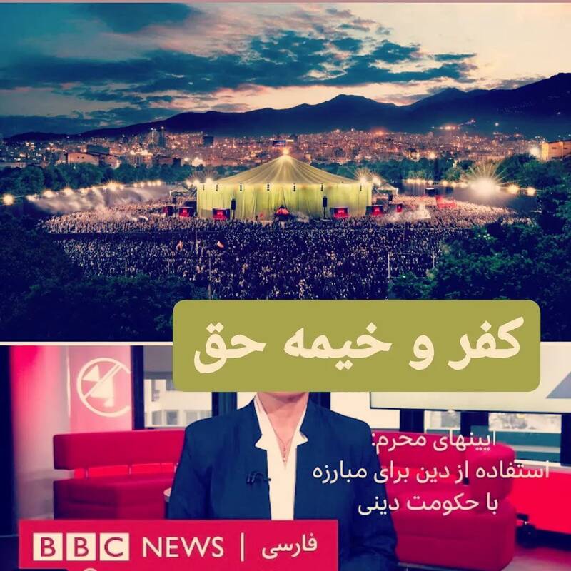 تعجب نکنید که بیبیسی سال آینده در لندن هیئت برگزار کند!