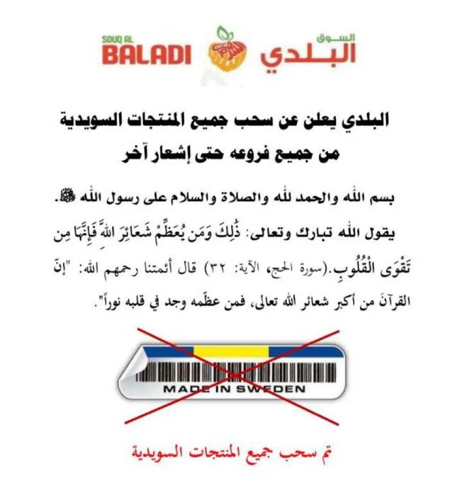 تحریم کالاهای سوئدی در قطر؛ واکنشها چه بود؟