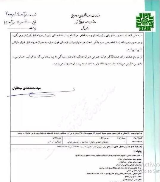 ابلاغ اخذ مالیات از سود سپرده های بانکی