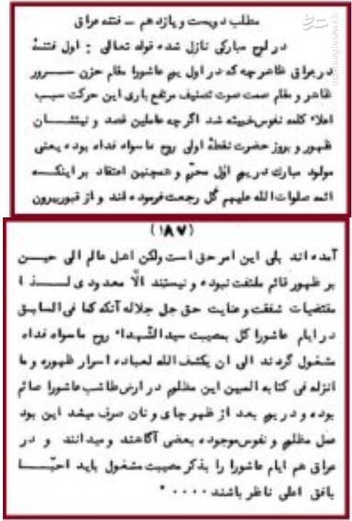بانیان هیئتهای سکولار در ماه محرم چه کسانی هستند؟ / بیت العدل از سیاه پوشی ایران دق مرگ شد! + تصاویر و اسناد