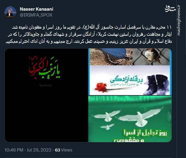 توییت سخنگوی وزارت امور خارجه بمناسبت روز ملی اسرا و مفقودان