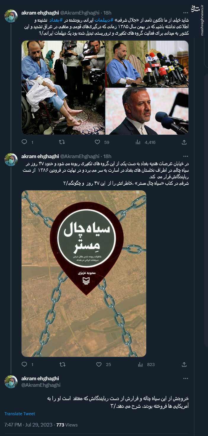 دیپلمات ایرانی ربودشده در  بغداد را میشناسید؟