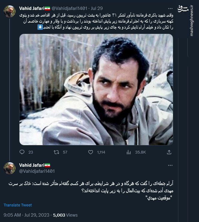 واکنش شهید باکری نسبت به پهن کردن پتوی یک سرباز زیر پایش!