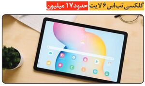 چهار تبلت اندرویدی با عملکردی فراتر از انتظار 4