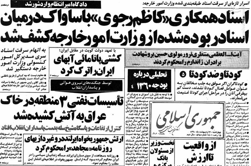 چرا دادگاه اعضای گروهک منافقین را محاکمه میکند؟ / مسعود رجوی کیست و سرنوشت مرد هزار چهره چه شد؟ / ماجرای یک کارمند ساواک که مبارز سیاسی شد! / روایتی ناگفته از دعوا بر سر زنان در قلعه حیوانات/ زن، زندگی و آزادی به روایت مریم و مسعود رجوی+ تصاویر و اسناد