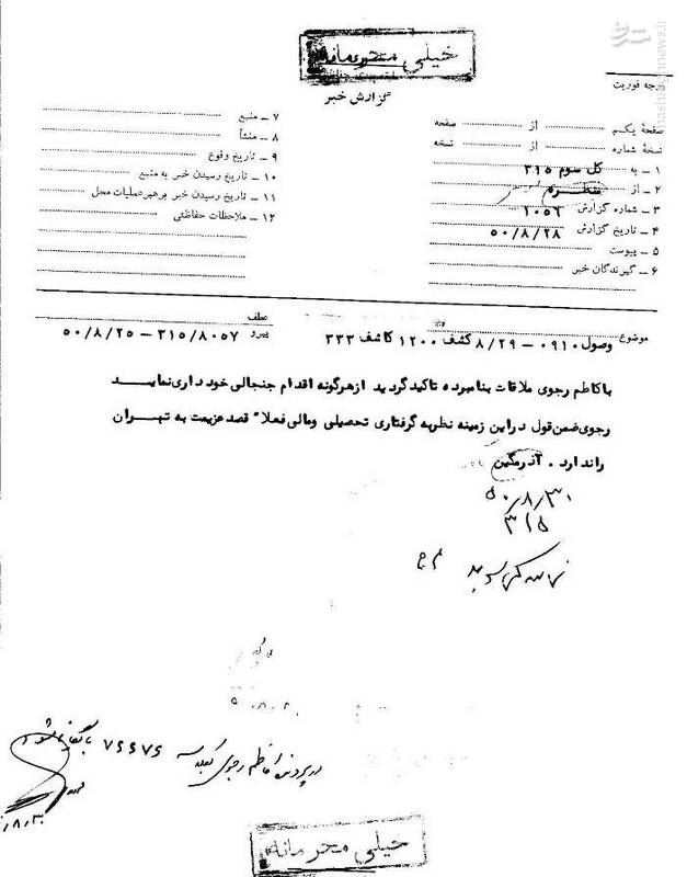 چرا دادگاه اعضای گروهک منافقین را محاکمه میکند؟ / مسعود رجوی کیست و سرنوشت مرد هزار چهره چه شد؟ / ماجرای یک کارمند ساواک که مبارز سیاسی شد! / روایتی ناگفته از دعوا بر سر زنان در قلعه حیوانات/ زن، زندگی و آزادی به روایت مریم و مسعود رجوی+ تصاویر و اسناد