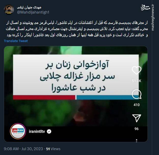 رقابت بیبیسی واینترنشنال با یزید