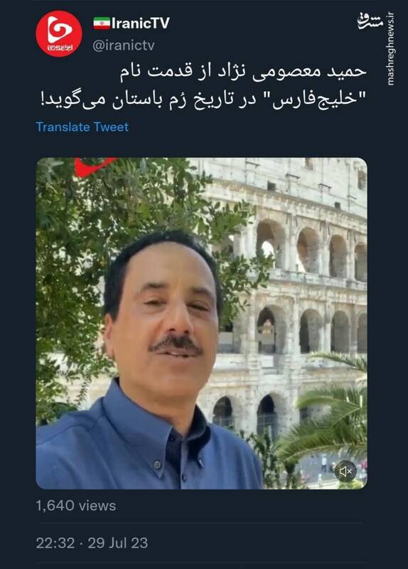 قدمت نام "خلیجفارس" در تاریخ رُم باستان + فیلم