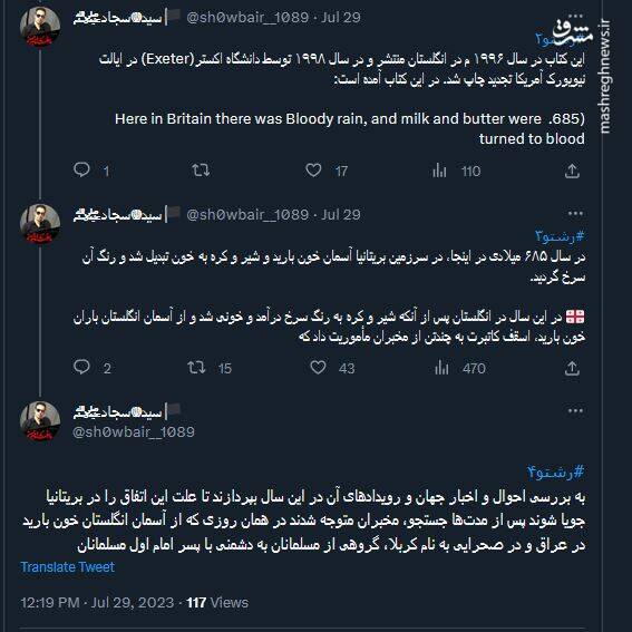 در روز عاشورا از آسمان انگلستان خون بارید!