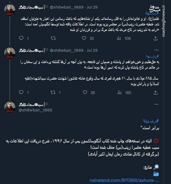 در روز عاشورا از آسمان انگلستان خون بارید!