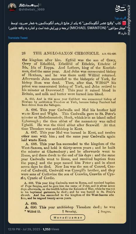 در روز عاشورا از آسمان انگلستان خون بارید!