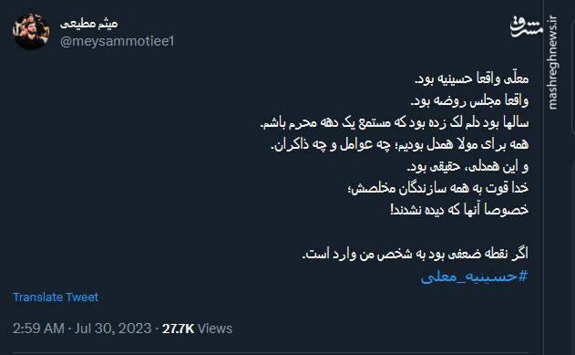 میثم مطیعی: معلی واقعا حسینیه بود