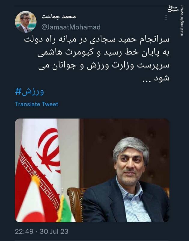 کیومرث هاشمی سرپرست وزارت ورزش و جوانان می شود