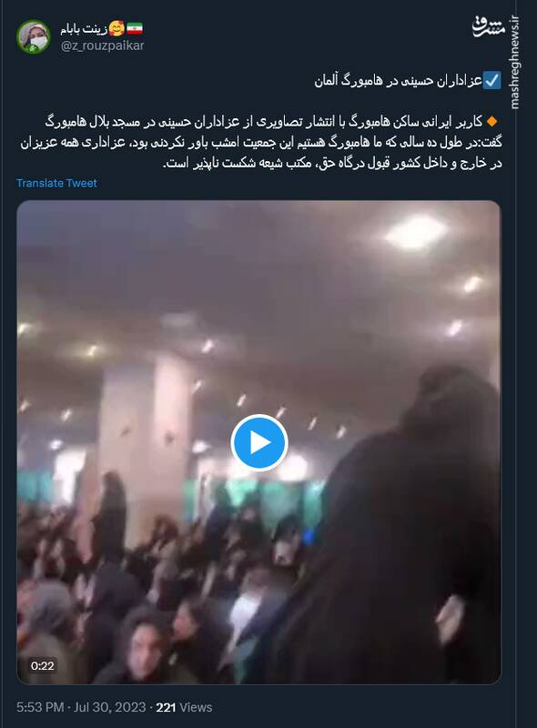 عزاداران حسینی در هامبورگ آلمان+ فیلم