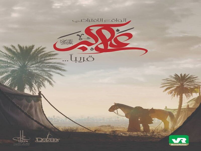 روایتمجازی از حماسهحقیقی 3
