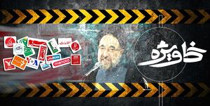 باز هم «صدای آمریکا» از خاتمی بلند شد