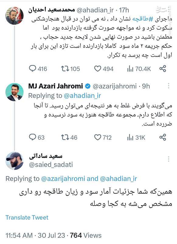کشف حجاب همزمان چند پلتفرم چه معنایی دارد؟ / پشت پرده به خط شدن سکوهای مجازی در آشوبهای پاییزی/ سازمان سیا چگونه کارآفرینان استارتاپی را جذب شبکه جاسوسی در ایران کرد؟ + اسناد