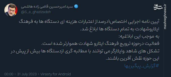 اختصاص یک درصد از اعتبارات دستگاهها به فرهنگ ایثار و شهادت