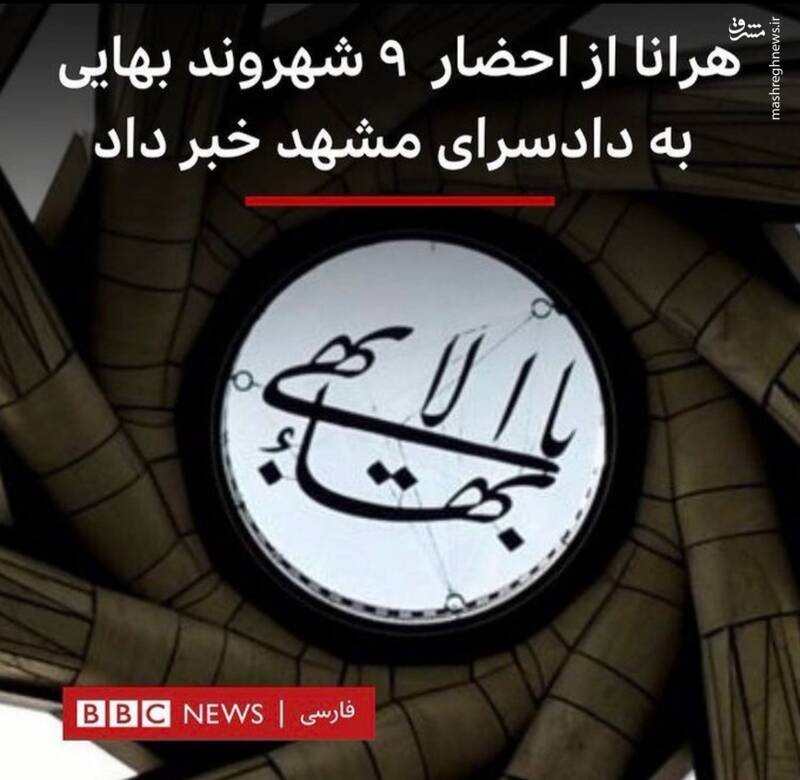 تبحر بیبیسی در استفاده از تکنیک "حُسن تعبیر"