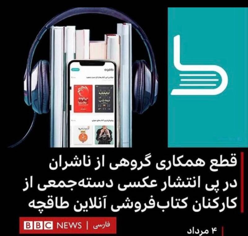 تبحر بیبیسی در استفاده از تکنیک "حُسن تعبیر"