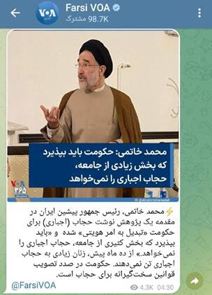 باز هم «صدای آمریکا» از خاتمی بلند شد 2