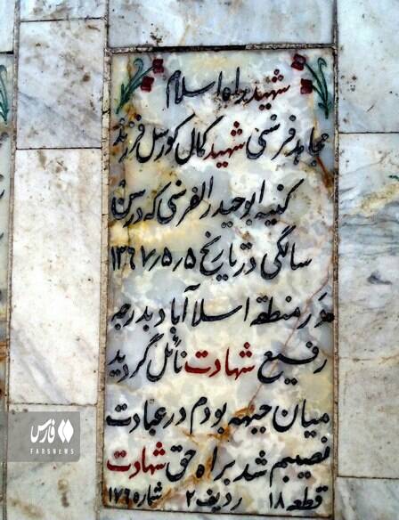 جوان فرانسوی در عملیات مرصاد: ما باختیم که مثل اصحاب امام حسین(ع) نبودیم