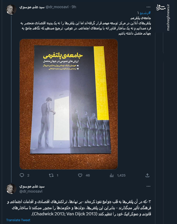 پلتفرمهایی که دولتها و حکومتها را زیر چتر خود میبرند!