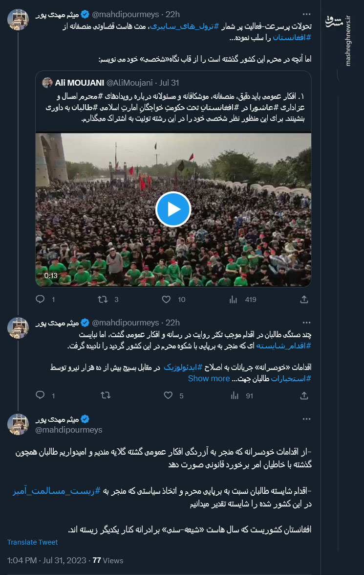 آنچه در محرم افغانستان گذشت