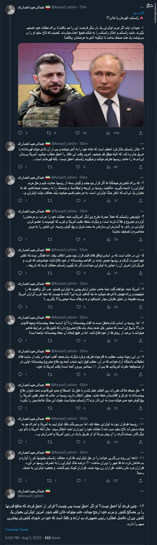 زلنسکی؛ قهرمان یا خائن؟!
