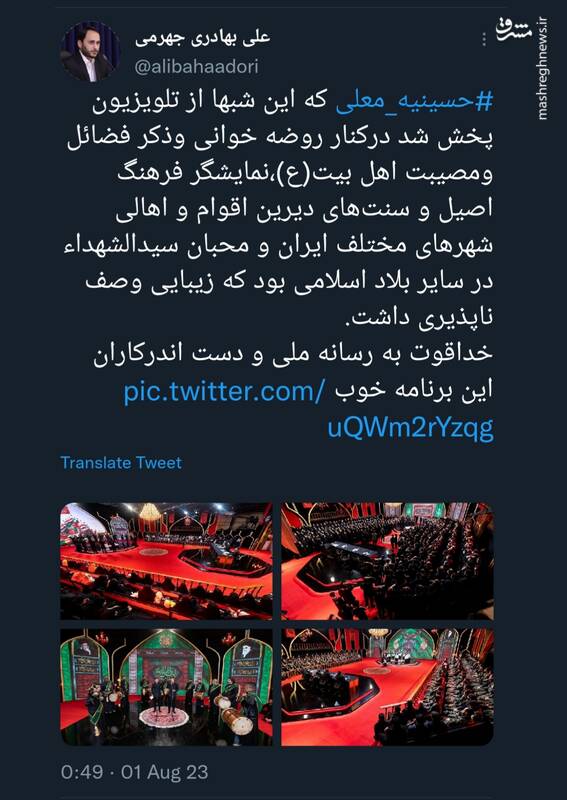 نظر سخنگوی دولت درباره حسینیه معلی