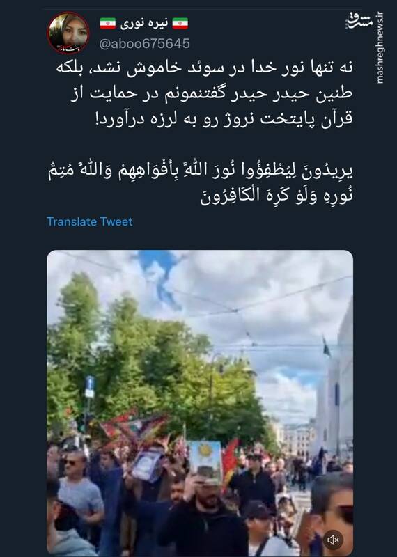 طفلکیها میخواستن نور خدا رو در سوئد خاموش کنن+ فیلم