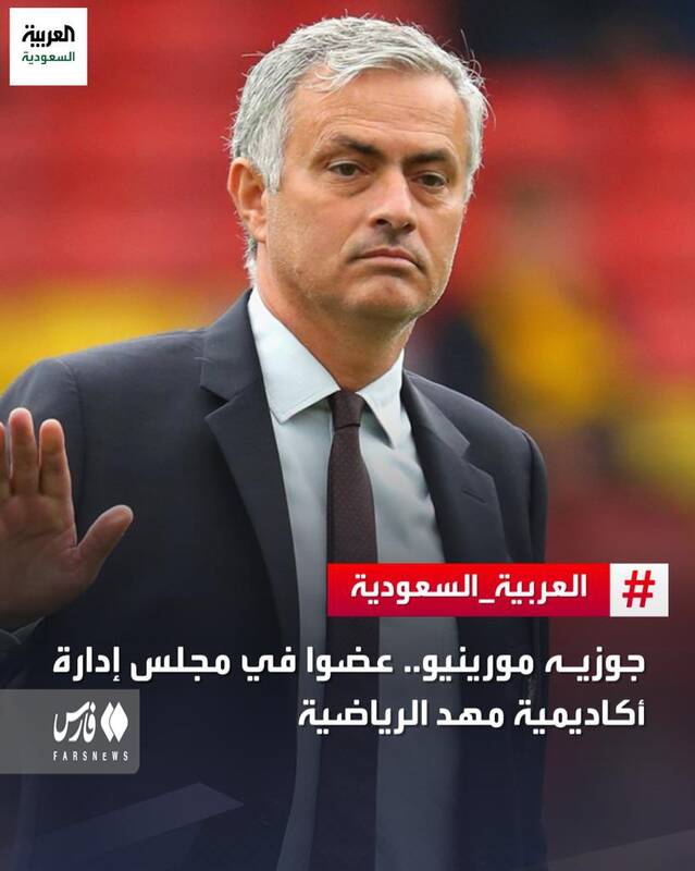 شغل جدید مورینیو با حکم بن سلمان در عربستان +عکس