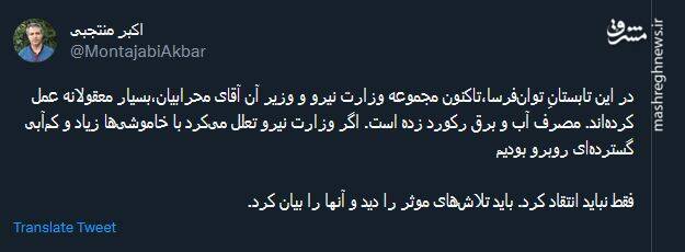 قدردان وزارت نیرو باشیم