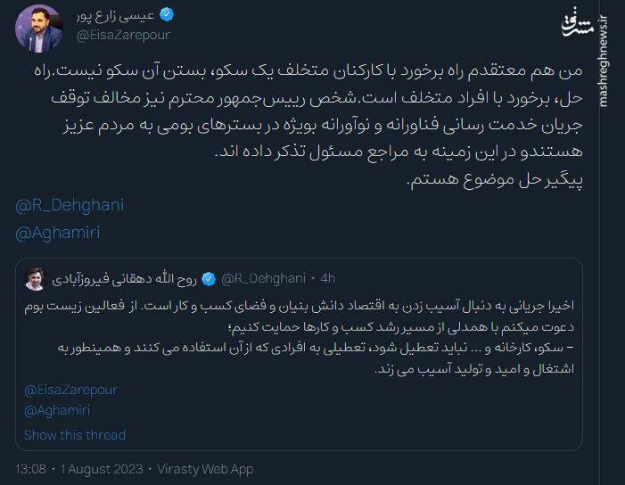 واکنش وزیر ارتباطات به مسدود شدن طاقچه