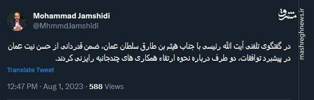 جزئیات تماس تلفنی رئیسی و سلطان عمان