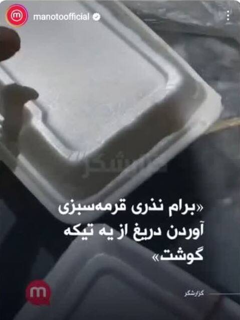 گافهای متعدد منوتو از «محرم» تا «هرم سبز»+ عکس 10