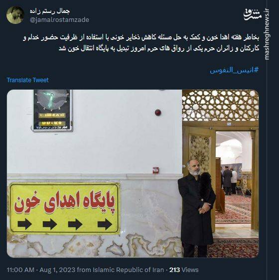 تبدیل یکی از رواقهای حرم رضوی به پایگاه انتقال خون