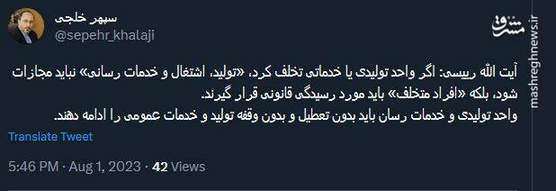 توضیح سپهر خلجی درباره روند فعالیت واحدهای تولیدی و خدمات رسان