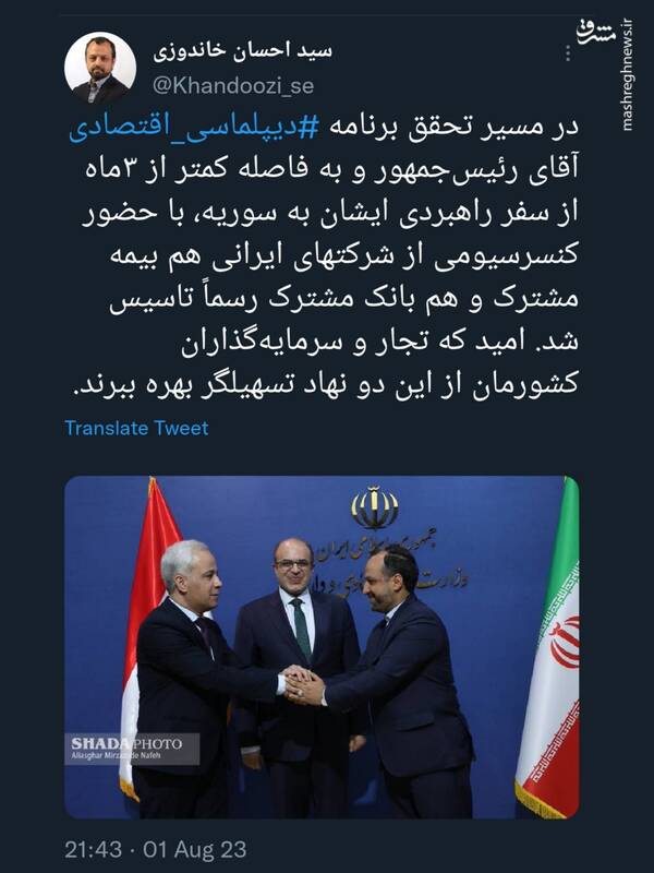 در دیدار خاندوزی و همتای سوریاش چه گذشت؟