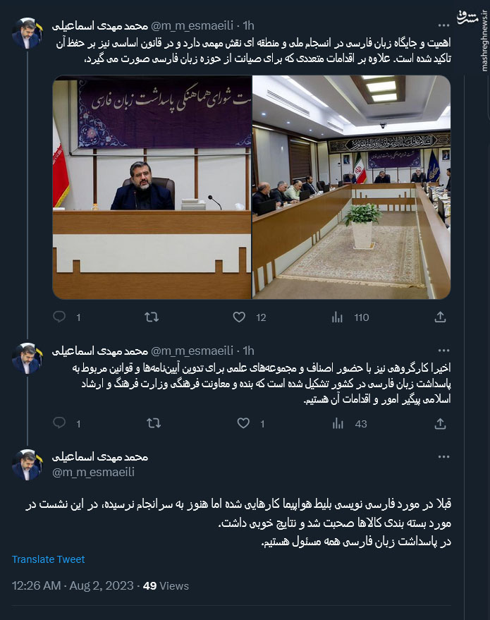 وزیر ارشاد: در پاسداشت زبان فارسی همه مسئول هستیم
