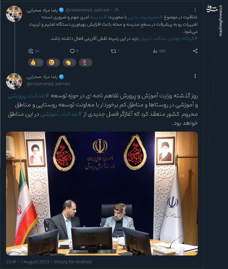 آغاز فصل جدیدی از عدالت آموزشی