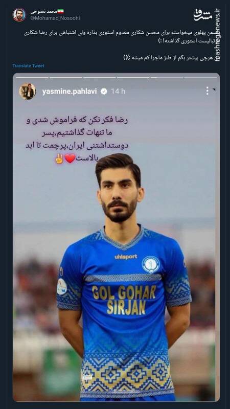 وقتی یاسمن پهلوی آفساید میزند +عکس